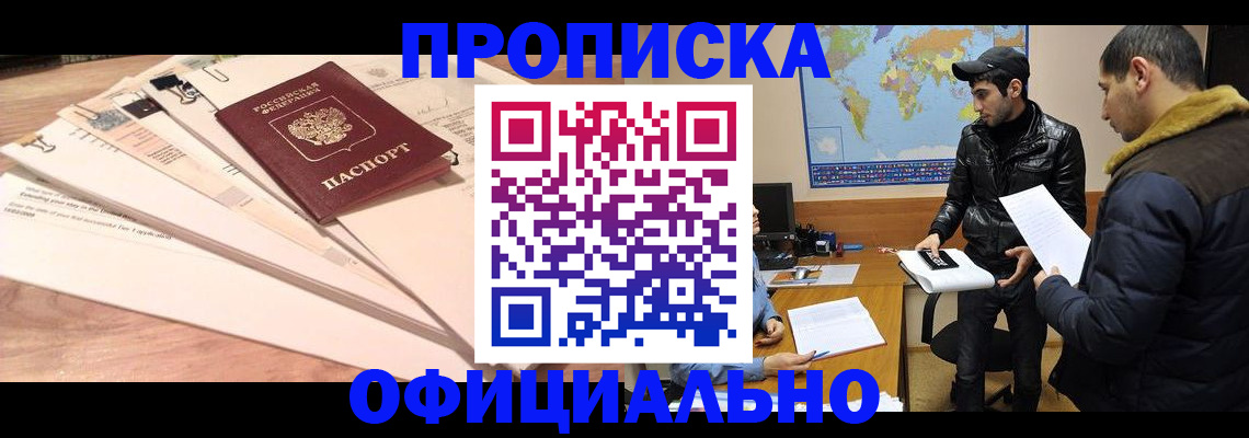 временная регистрация 2025 в Мариинске