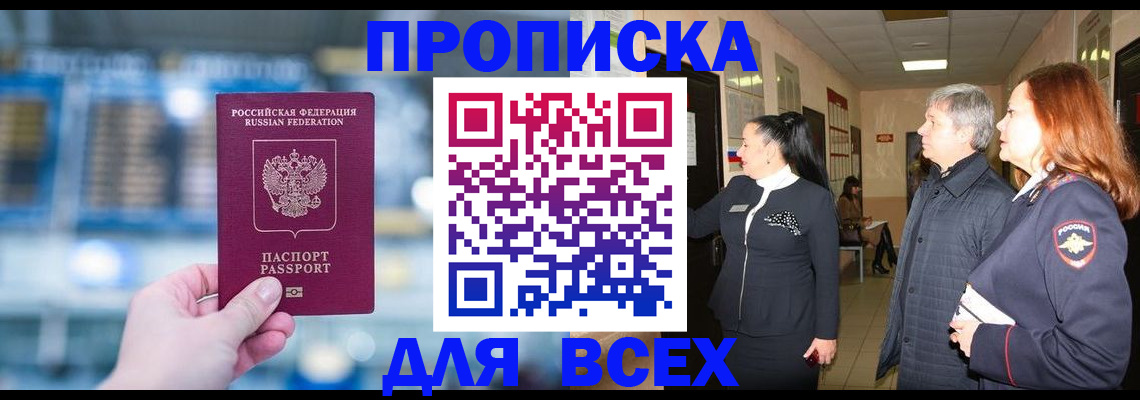 временная регистрация законно в Мариинске