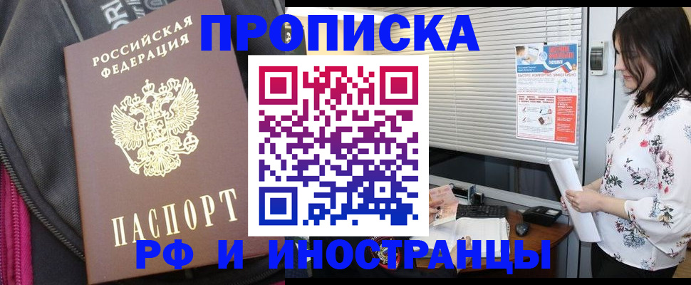 прописка для работы в Мариинске