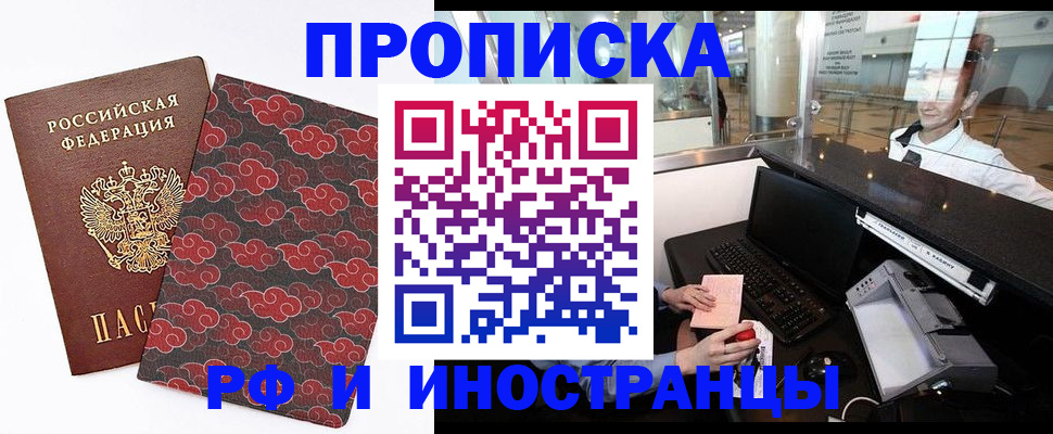 прописка в квартире в Мариинске